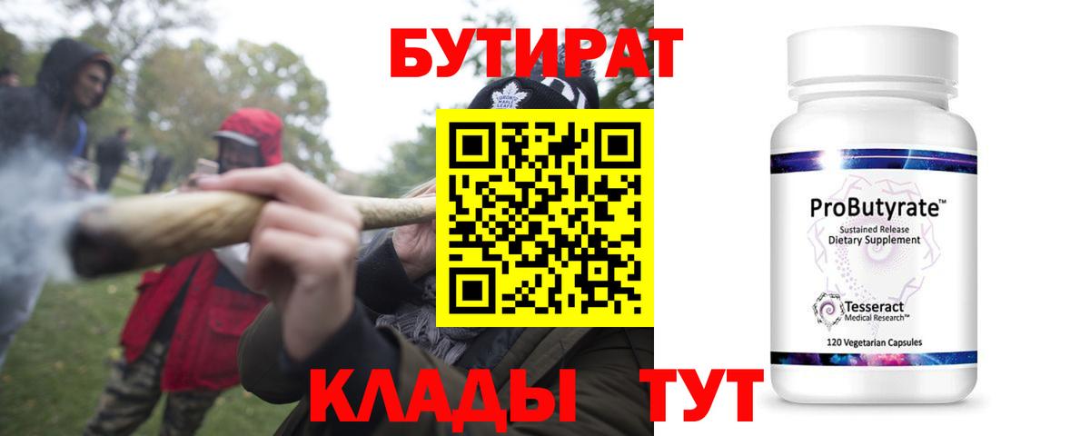 Бутират оксана Острогожск