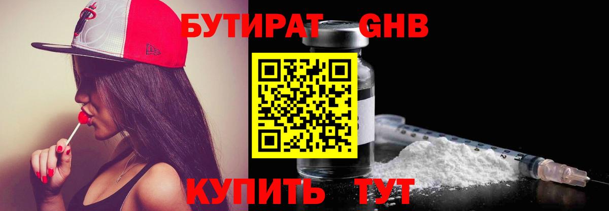БУТИРАТ  Вход с VPN  Острогожск  Бутират оксибутират 