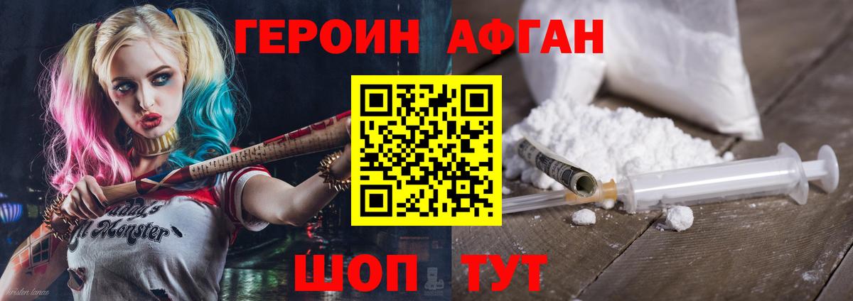 Героин афганец Острогожск