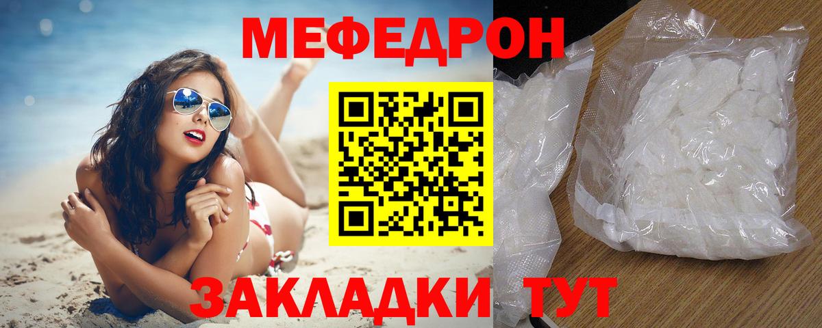 Мефедрон кристаллы Острогожск