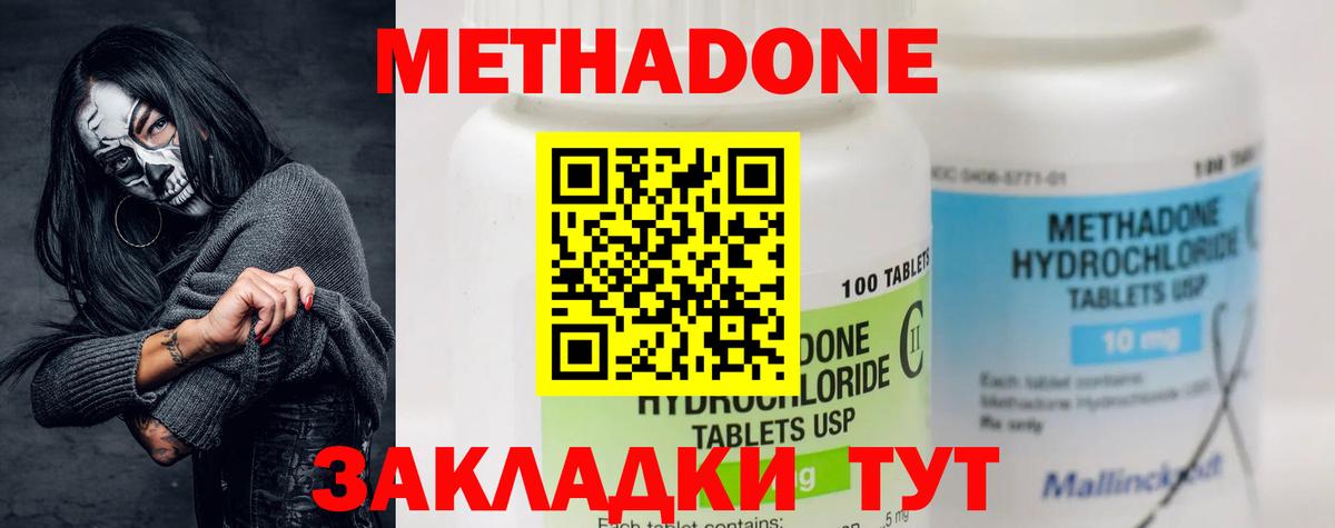 Метадон мёд Острогожск